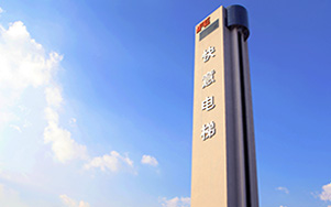 国内首选电梯厂家-别墅电梯-6686体育入口