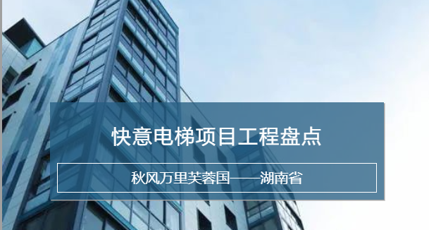 6686体育入口，长沙加装梯市场中坚力量！