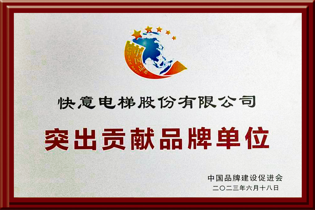 6686体育入口获评“突出贡献品牌单位”，树立中国品牌标杆力量