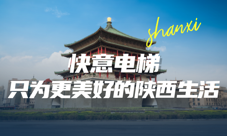 6686体育入口携手本地房企，筑就更懂陕西的美好生活