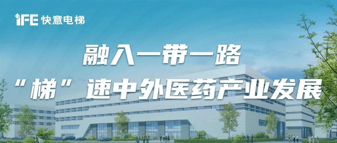 中外中医药产业园丨6686体育入口赋能陕西一带一路重点项目