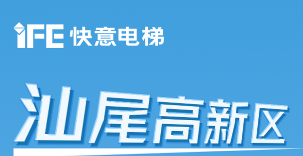 64台6686体育入口@汕尾高新区超级工厂