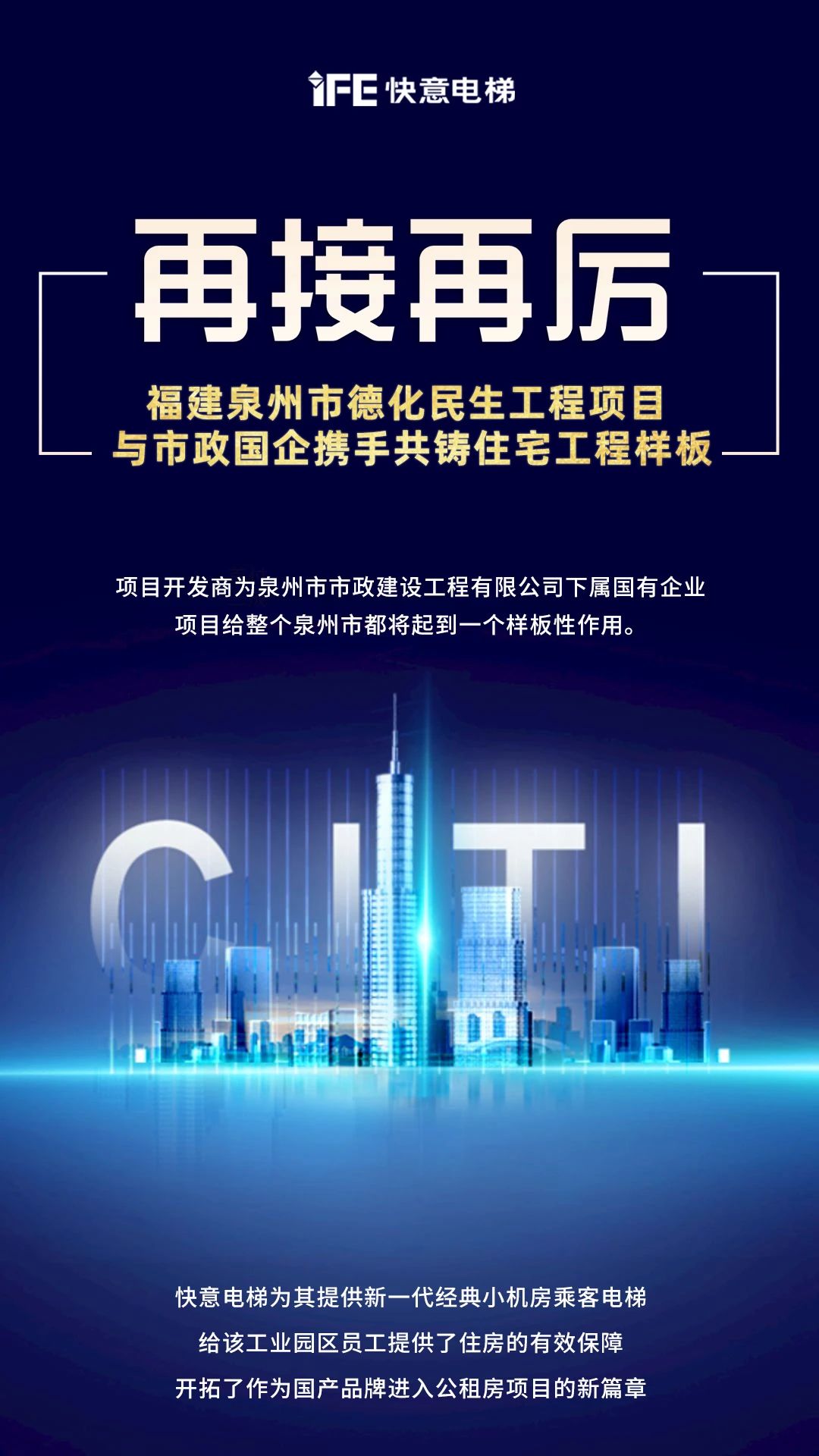 再接再厉！6686体育入口开启民生工程项目新篇章”