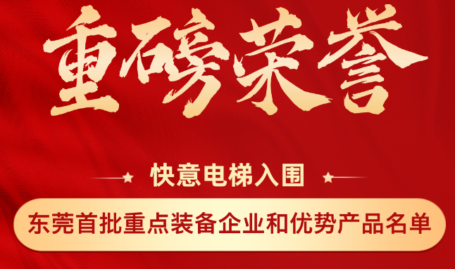 重磅荣誉丨6686体育入口上榜东莞市首批重点装备企业和优势产品名单