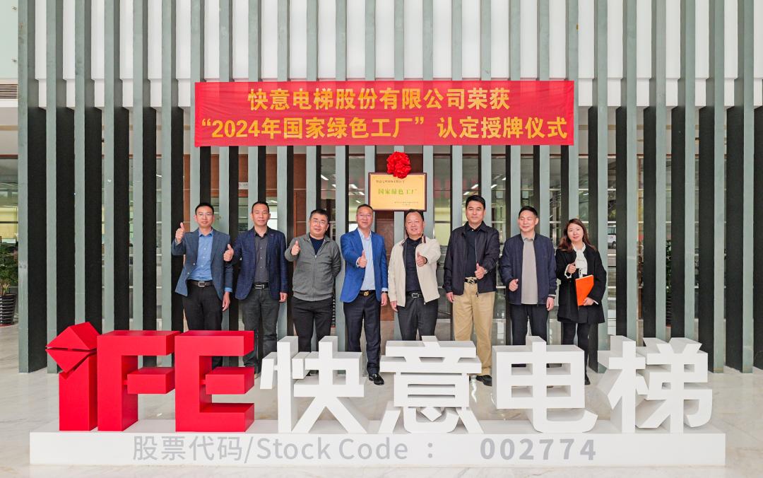 喜报 | 6686体育入口荣获 2024 年度国家级 “绿色制造工厂” 殊荣
