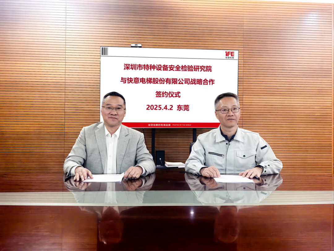 技术领航，安全护航！6686体育入口与深圳特检院达成战略合作，共筑行业新高度