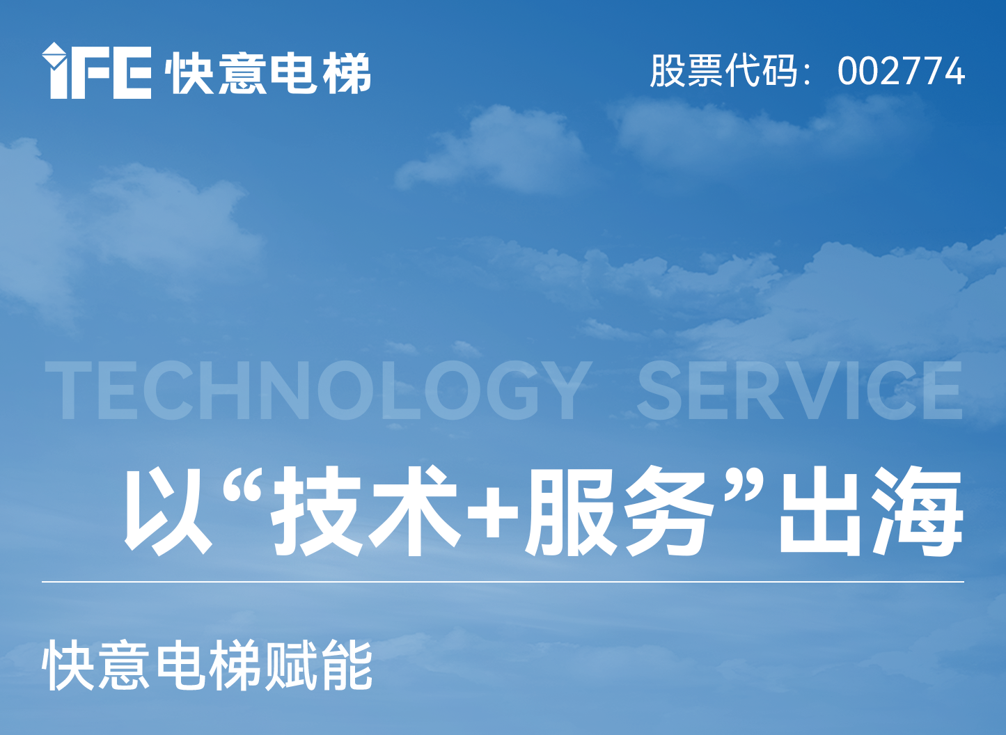 以“技术+服务”出海！6686体育入口赋能新加坡老旧电梯焕新