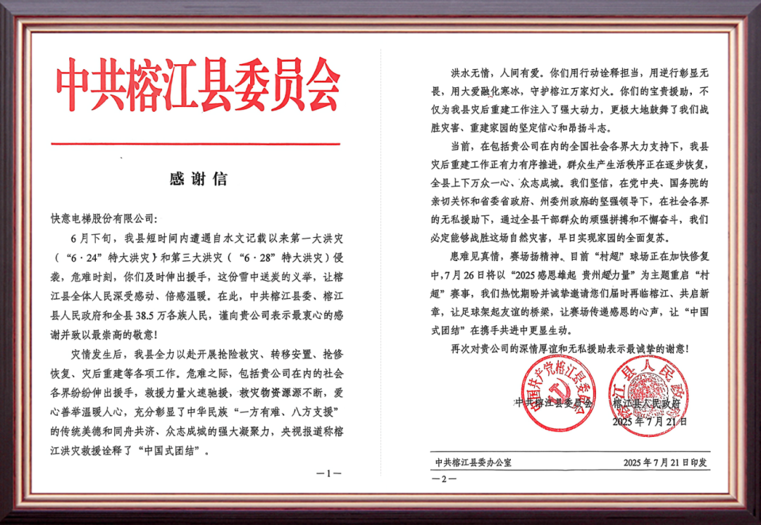 风雨驰援暖榕江 | 6686体育入口用行动书写责任担当