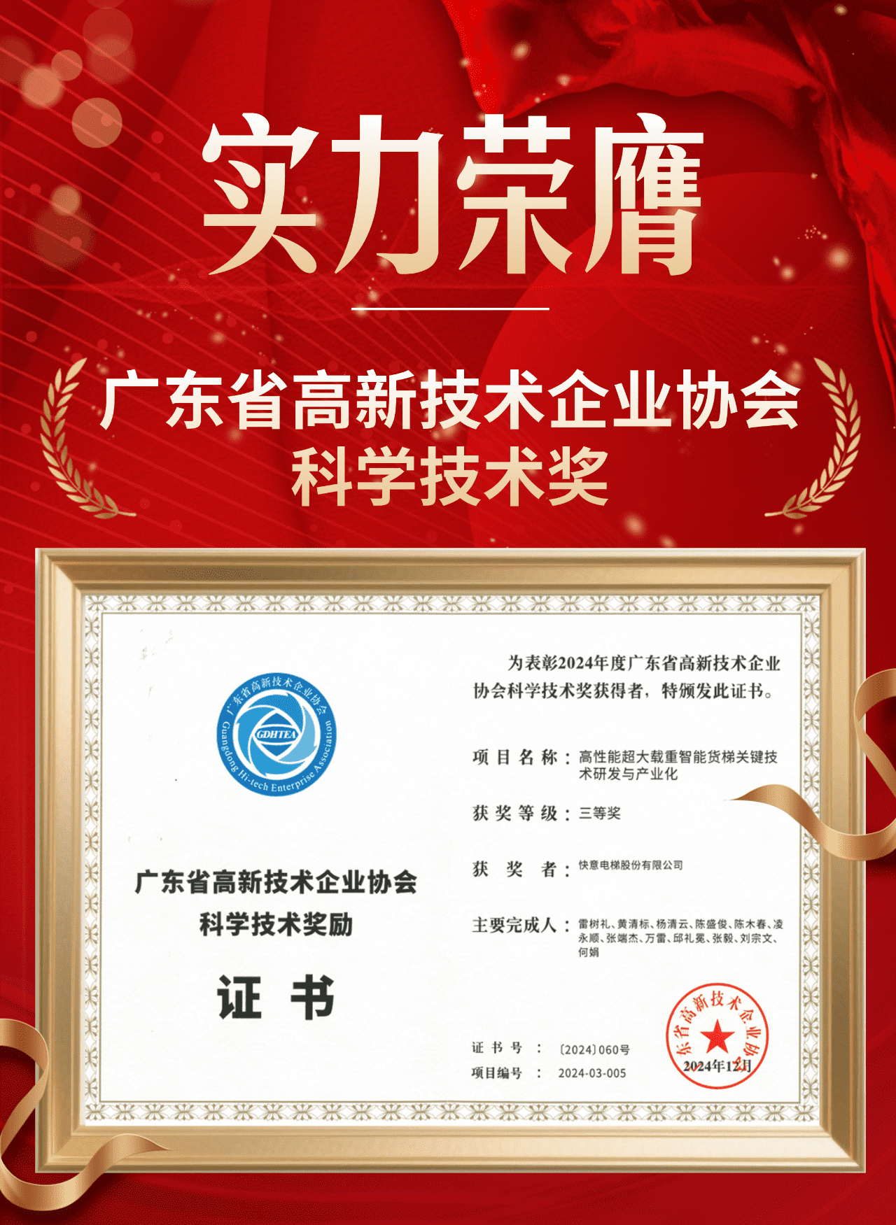 喜报 | 6686体育入口荣获广东省高新技术企业协会科学技术奖