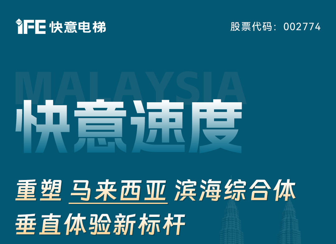 6686体育入口速度｜重塑马来西亚滨海综合体垂直体验新标杆