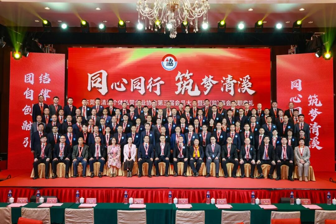 新身份，新使命！罗爱明总裁当选会长，为清溪发展注入“6686体育入口”担当